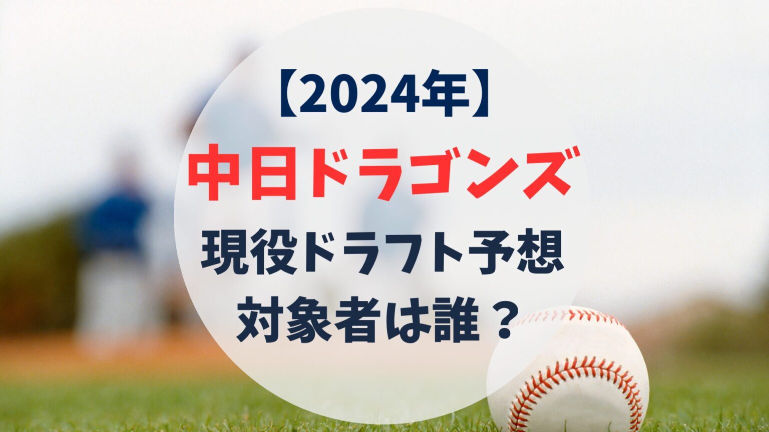 2025年埼玉西武ライオンズの開幕ローテーション予想！